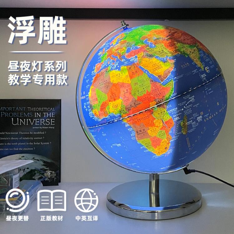 藍地球地球儀學生用初中生教學版高畫質晝夜3d立體浮雕懸浮智慧兒童 雙11全館免運