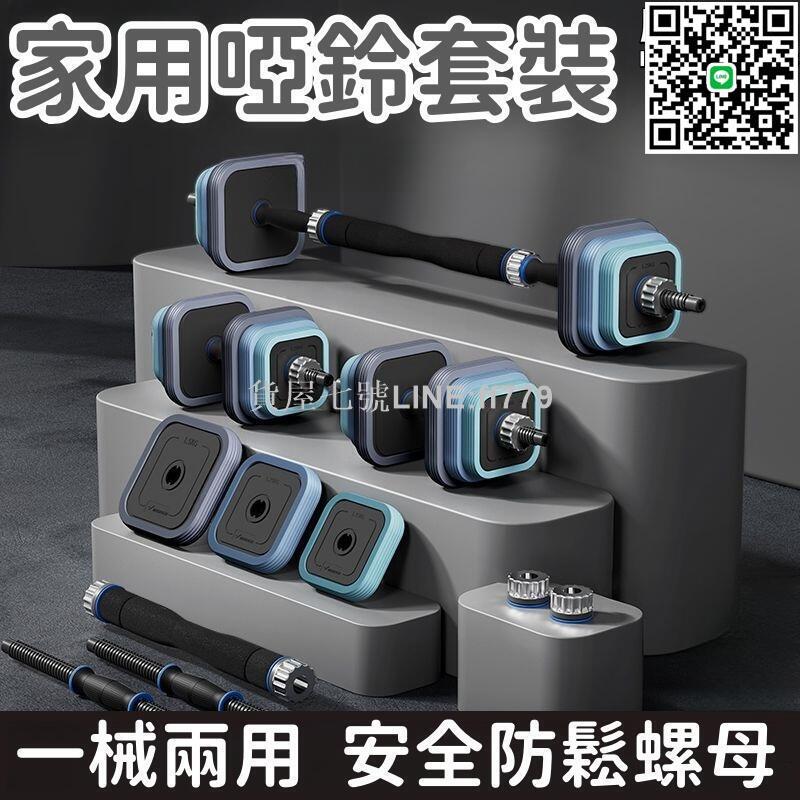 【貨屋七號】槓鈴 啞鈴 健身啞鈴 男士啞鈴 家用啞鈴 可調節啞鈴 重量槓鈴 專業啞鈴 力量訓練器材 多功能啞鈴 啞鈴套裝