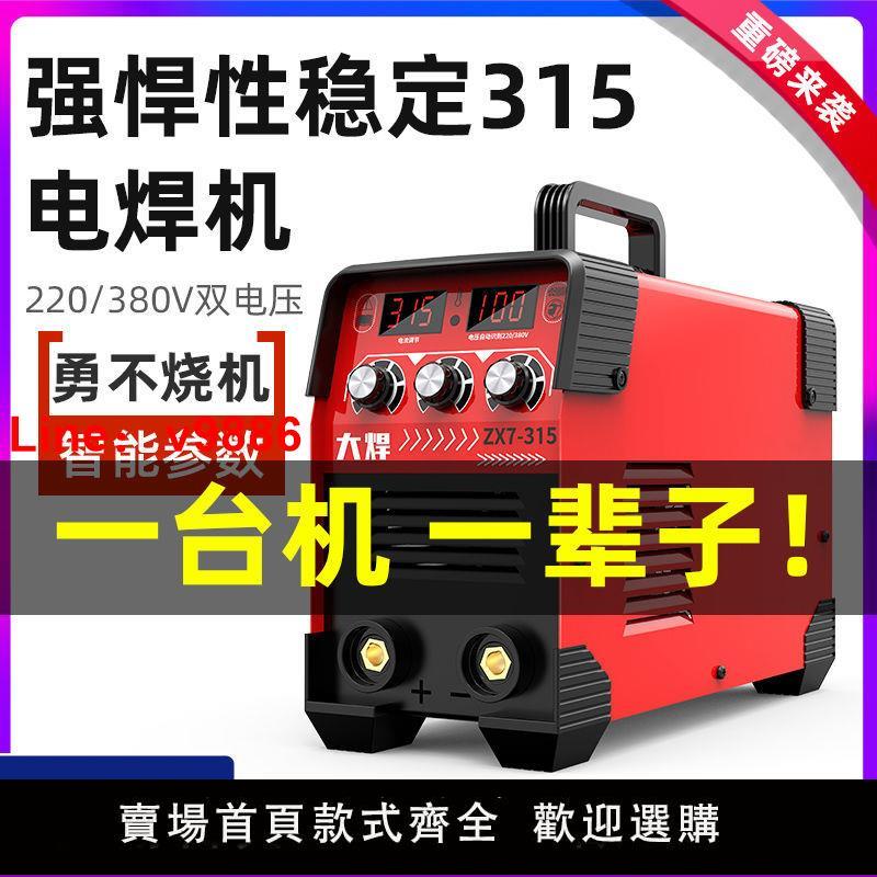 【臺灣公司保固】全能315電焊機220v家用便攜380v工地手工焊機智慧耐用雙電壓全套