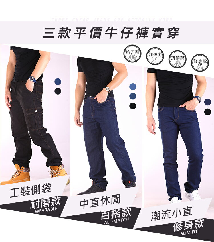 【免運】三款任選 人氣銷售 經典百搭 透氣彈力 修身小直筒 牛仔褲 工作褲 長褲 4