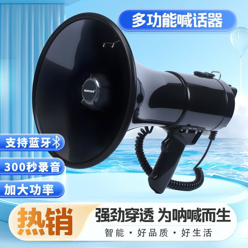 瑯盛大功率擴音器地攤叫賣手持喊話器揚聲器擺攤錄音喇叭戶外宣傳#Hi, 享樂百貨#