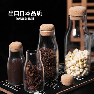 壹銘 日式軟木塞耐熱玻璃咖啡豆密封瓶家用雜糧糖茶葉調料儲存罐