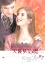 天使與惡魔(下)