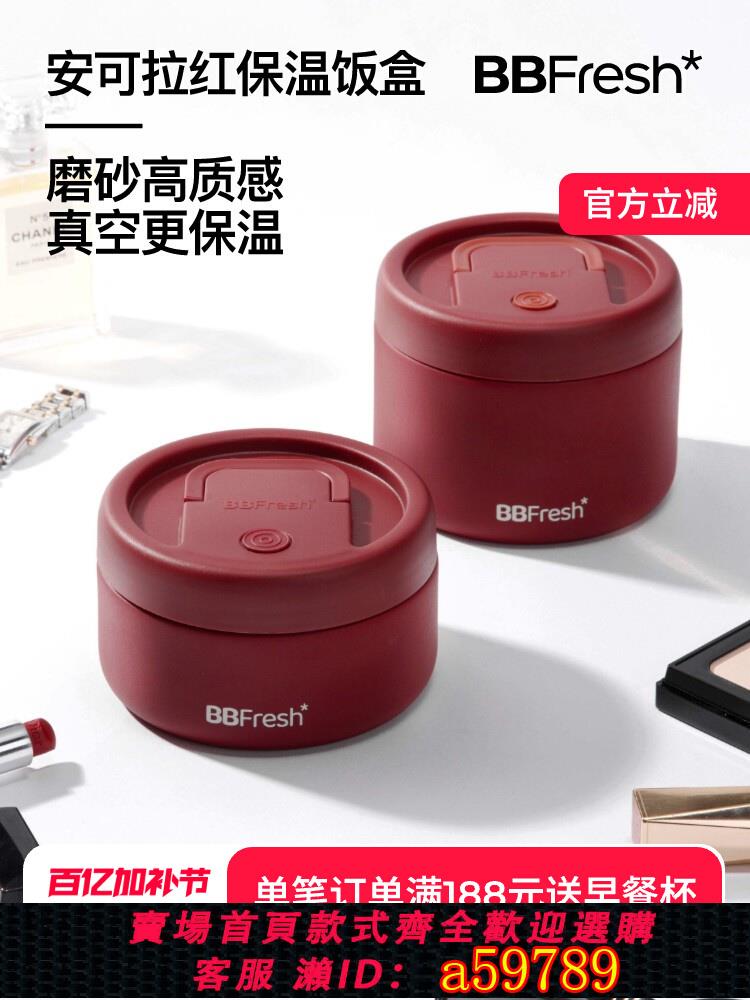 【臺灣公司 可打統編】寶得鮮保溫飯盒安可拉紅304不銹鋼上班族帶飯便攜學生便當盒飯盒