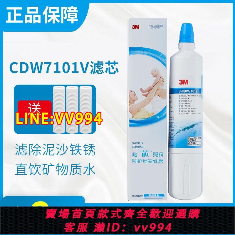 {公司貨 最低價}3M凈水器濾芯CDW7101V家用直飲廚房龍頭自來水過濾器配件配套濾芯