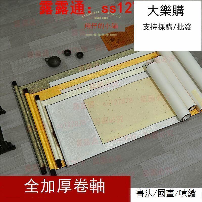 青石畫軸空白卷軸掛畫空白掛軸橫軸半生熟宣紙全綾JING裱書法國畫紙