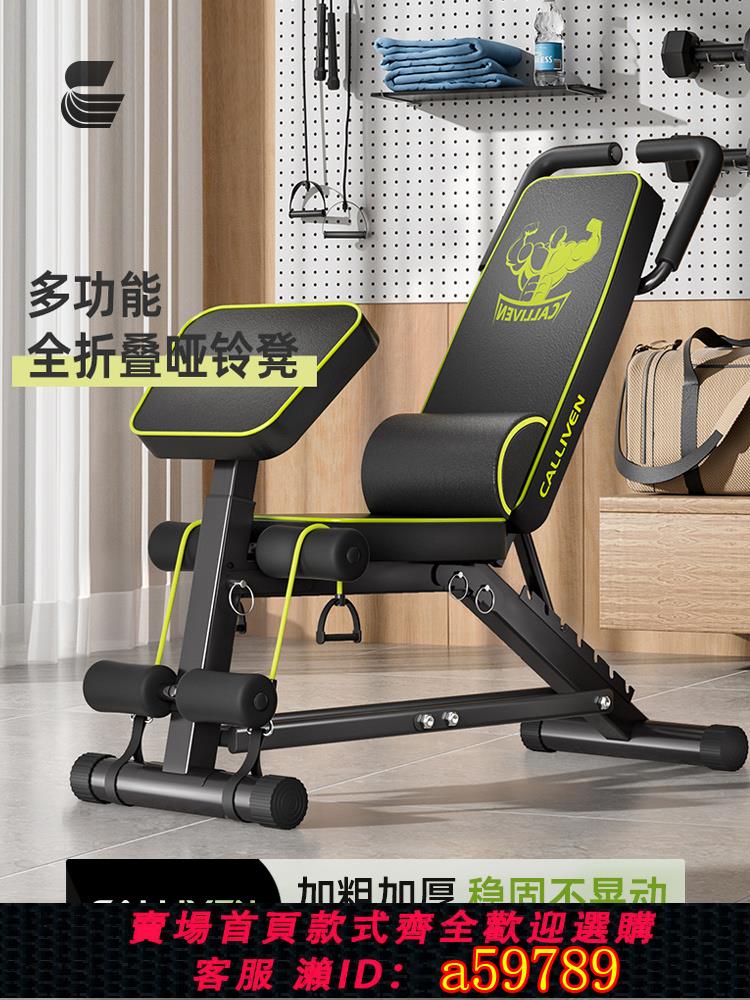 【臺灣公司 可打統編】calliven啞鈴凳專業臥推家用男士槓鈴多功能健身椅器材折疊牧師凳