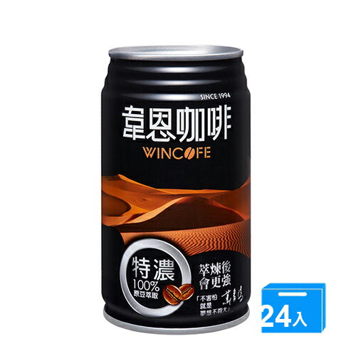 韋恩特濃咖啡320ml*24【愛買】