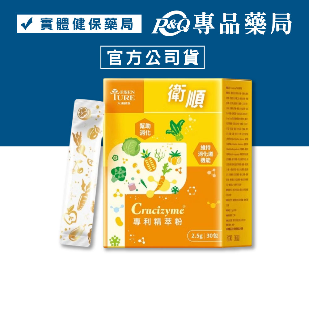 大漢酵素 衛順P專利精萃粉3g (藥局通路 獨家專利植物配方 奶素) 30包/盒 【2032693】