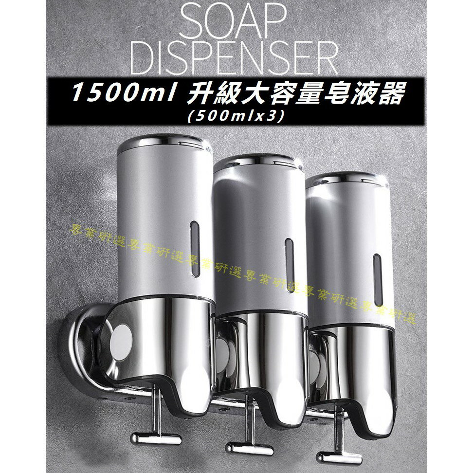 【台灣現貨  】給皂器 壁掛式給皂器 免打孔安裝 拉桿式設計 雙瓶 三瓶 1500ML大容量 6款任選 1
