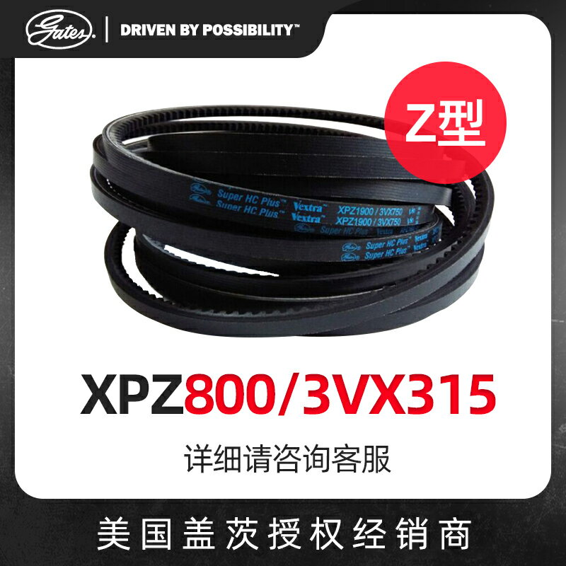 三角帶美國蓋茨帶齒皮帶XPZ800/1187/1270/1520/1900/24103VX315