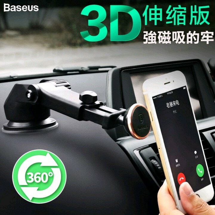 【現貨】Baseus 吸力強 立系列 可伸縮磁吸手機支架 汽車 手機架 手機支撐架 導航支架 車用 倍思 015B36