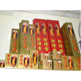 除障香系列 除障香 達揚居士
