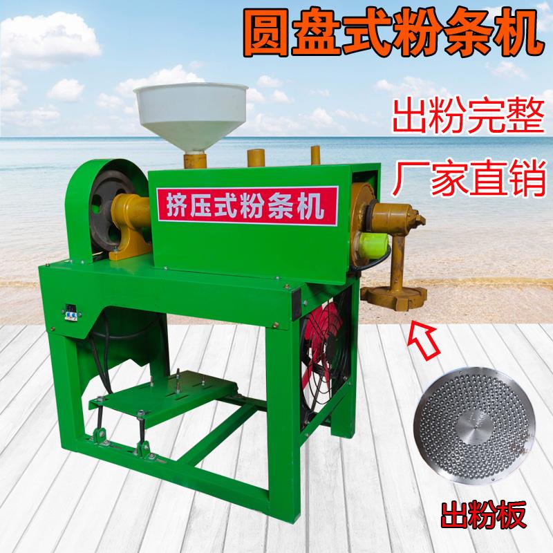 【臺灣公司 可開發票】家用紅薯粉條機土豆粉紅苕米粉加工機械自熟全自動商用粉絲機器