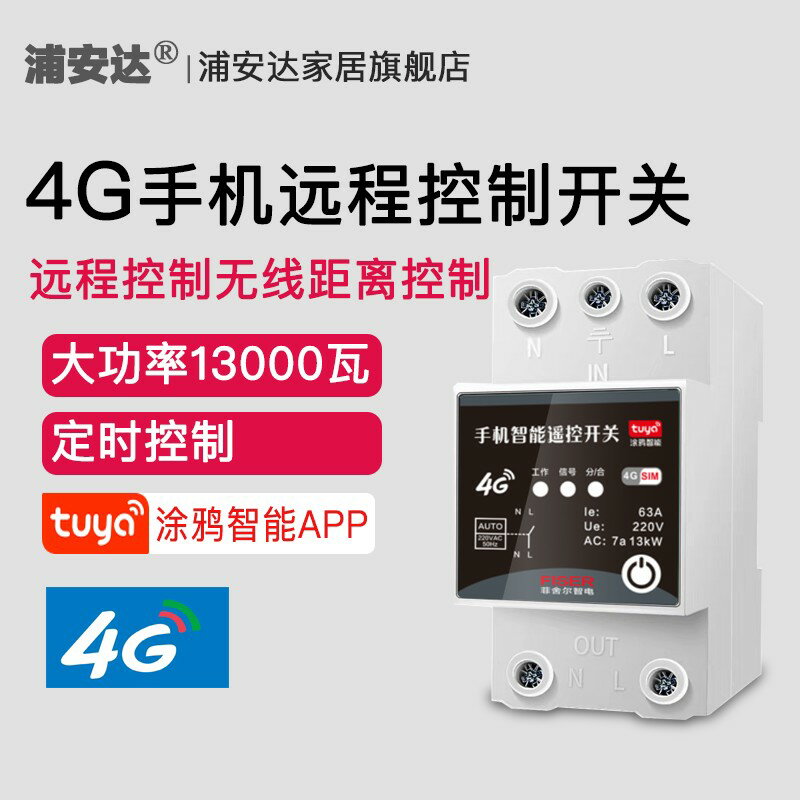 {保固一年 可打統編}手機WIFI智慧4G遠端無線遙控開關大功率220V水泵路燈家用定時控制