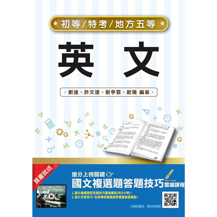 2022英文（初等/五等適用）（收錄歷屆試題共285題100%題題詳解）