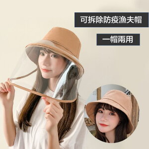 時尚韓式防疫帽 漁夫帽 面罩防護帽子 防飛沫帽（透明片可拆）
