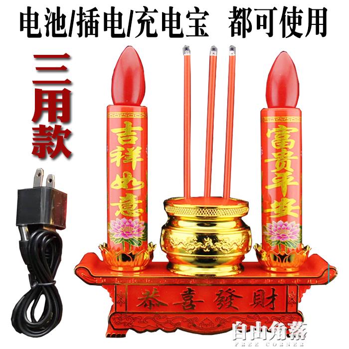 LED供佛電池蠟燭電子蠟燭香爐電香燭模擬財神蠟燭臺無煙插電佛燈 雙11全館免運