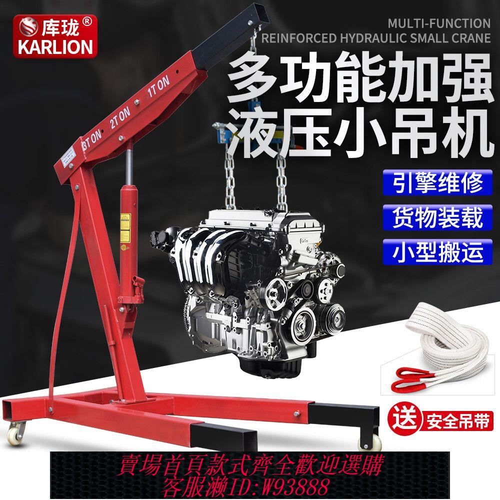 手拉式吊車 便攜式折疊液壓小吊機發動機引擎裝卸汽修家用搬運隨車起重2T3噸