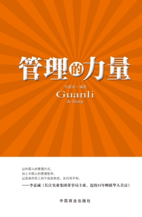 【電子書】管理的力量 0