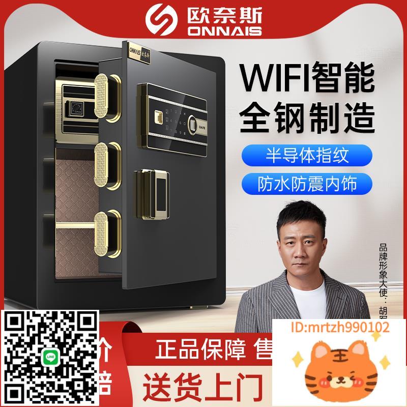 歐奈斯保險櫃家用小型指紋型保險箱45/60/70CM高隱形智慧手機WiFi防盜家庭保險櫃箱辦公夾萬床頭保管箱入墻-淘淘屋