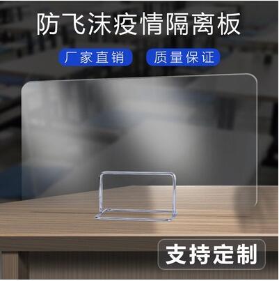 透明防飛沫擋板辦公桌隔斷隔板食堂餐桌隔離板分隔板學生課桌擋板