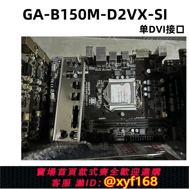 {保固一年 可打統編}技嘉B150M主機板B150M-DS3H D3H B150M-power2 B150M-D3VX-SI D2VX