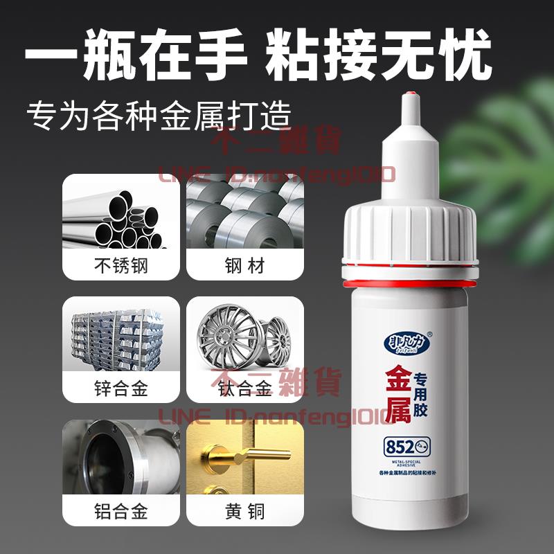 金屬專用膠強力粘鋁合金鐵不銹鋼特種鐵皮鐵管專用免焊膠代替焊接修補萬能快干耐高溫焊接劑 2