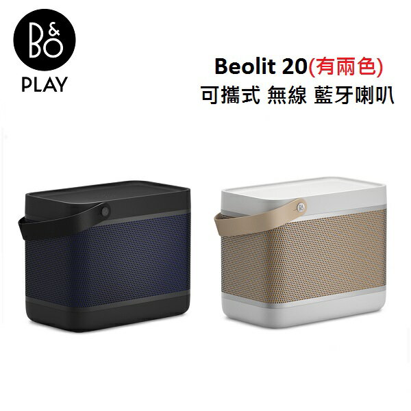 【結帳優惠價+9%點數回饋】B&O Beolit 20 可攜式 無線 藍牙喇叭(有兩色) LIT20