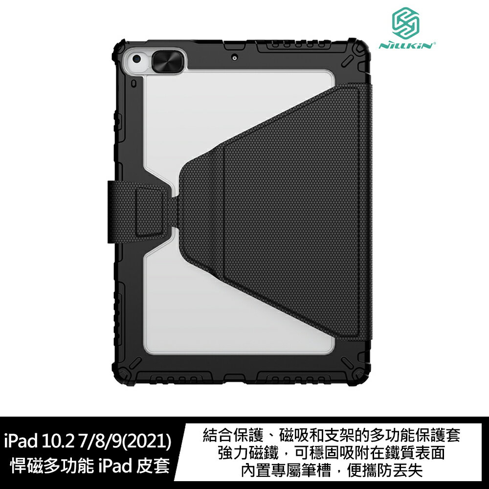 強尼拍賣~NILLKIN Apple iPad 10.2 7/8/9(2021) 悍磁多功能 iPad 皮套