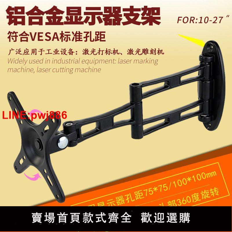{臺灣公司 可開發票}電腦液晶顯示器支架伸縮旋轉豎屏萬向壁掛工業裝置鐳射打標機支架