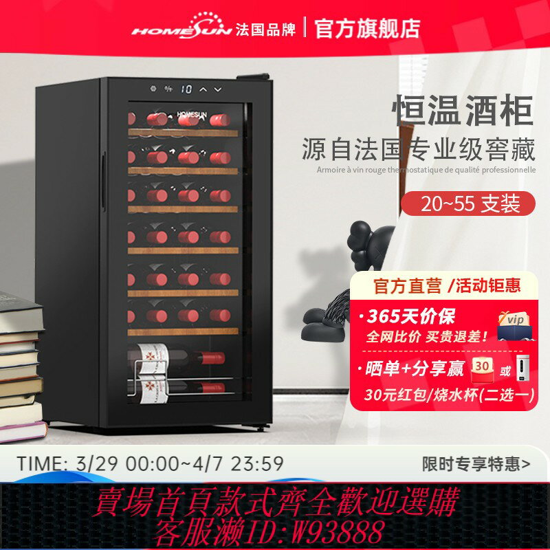 {可刷卡 打統編}法國HOMESUN紅酒櫃恆溫酒櫃家用客廳小型茶葉冷藏櫃儲酒冰箱冰吧