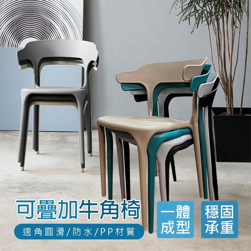 【AOTTO】免組裝簡約造型休閒椅餐椅-2入組