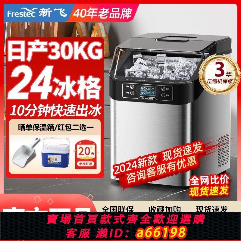【臺灣公司 可開發票】新飛全自動製冰機小型辦公室家用吧臺冰塊機臺式機方塊冰桶裝吸水