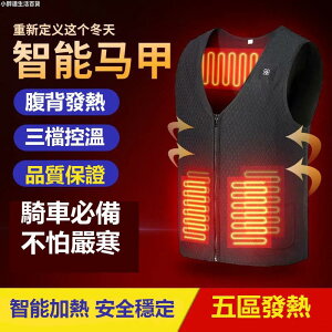 智能發熱背心 USB充電馬甲 電熱 恆溫可控發熱衣 長輩必備 發熱背心 無袖外套 夾克外套 防風背心