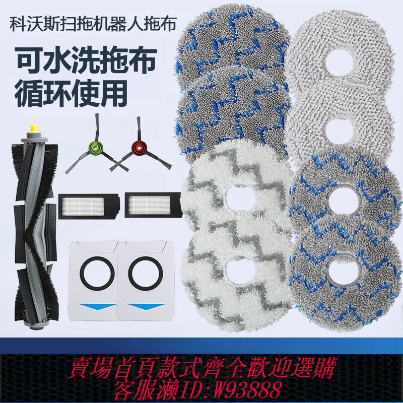 {臺灣公司貨 可打統編}適配科沃斯掃地機器人配件X1 turbo抹布/t10 omni/T20PRO拖布耗材