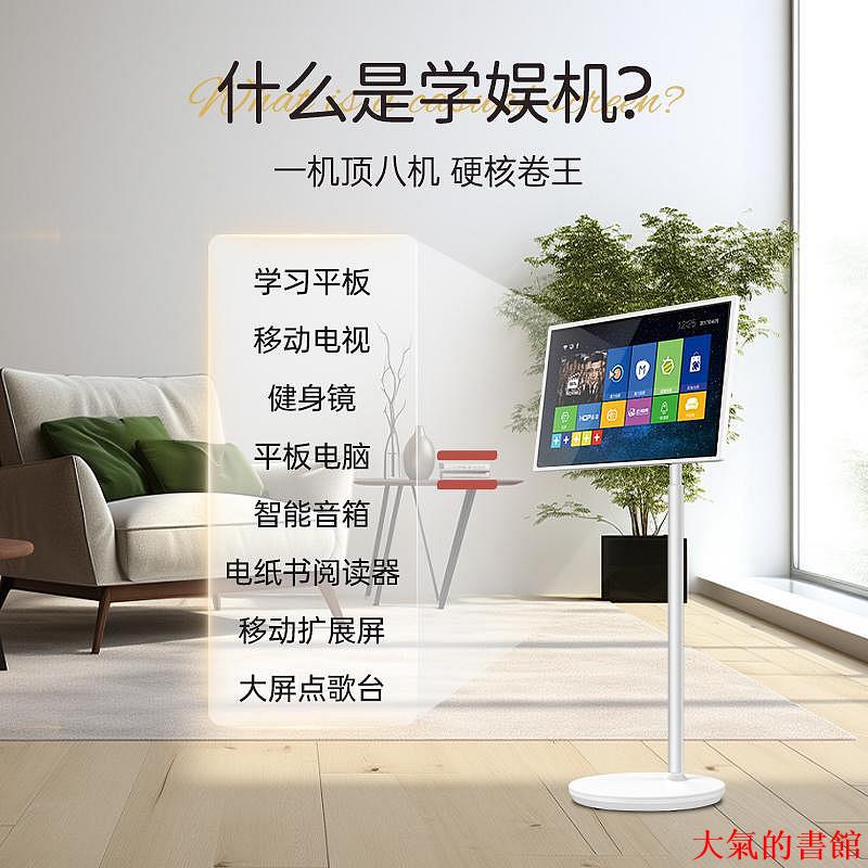 觸控螢幕會參謀閨蜜機智慧屏32英寸智慧平板觸控移動電視直播機隨心移動屏