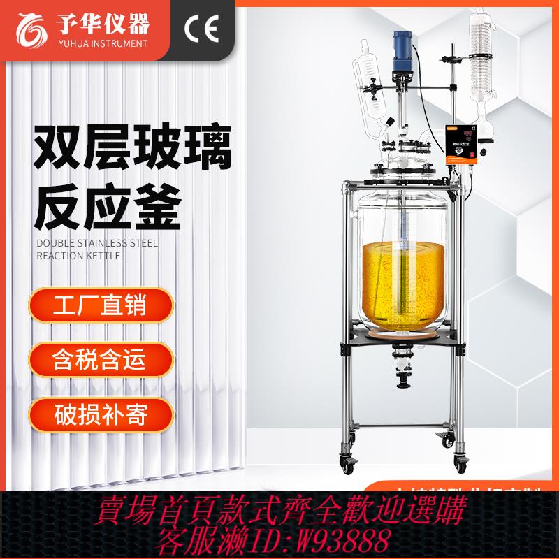 {臺灣公司貨 可打統編}予華 雙層玻璃反應釜實驗室蒸餾攪拌夾套反應器10L/50L/100L/200L