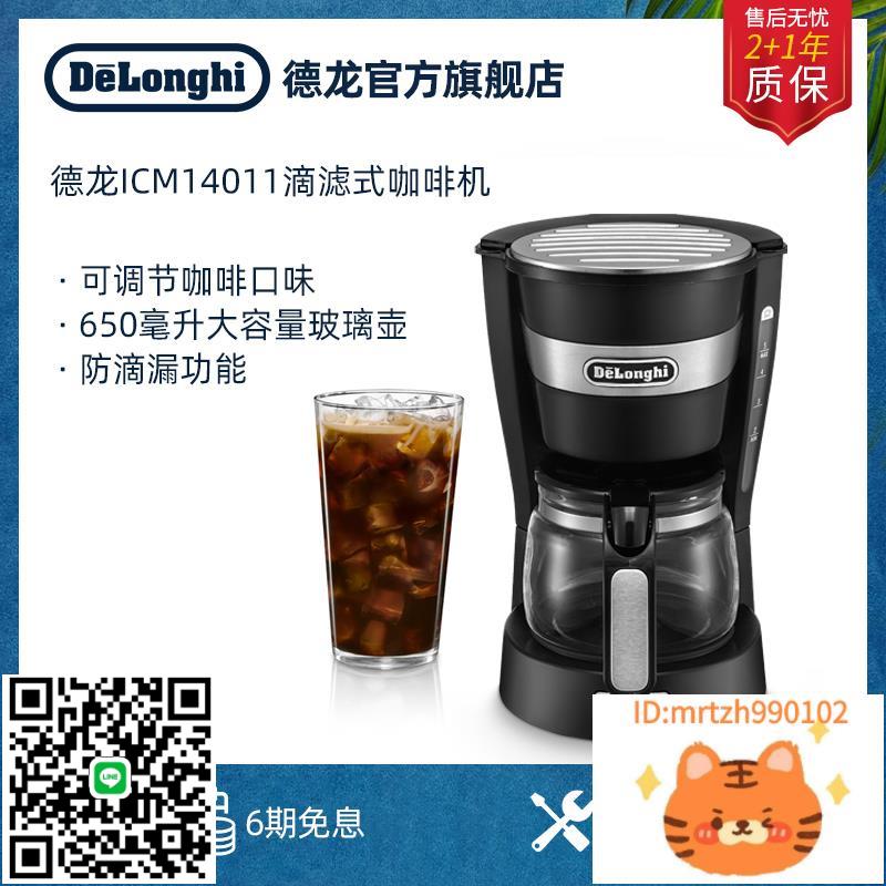 delonghi/德龍 ICM14011 家用大容量滴濾式咖啡機 美式咖啡壺機-時尚精品