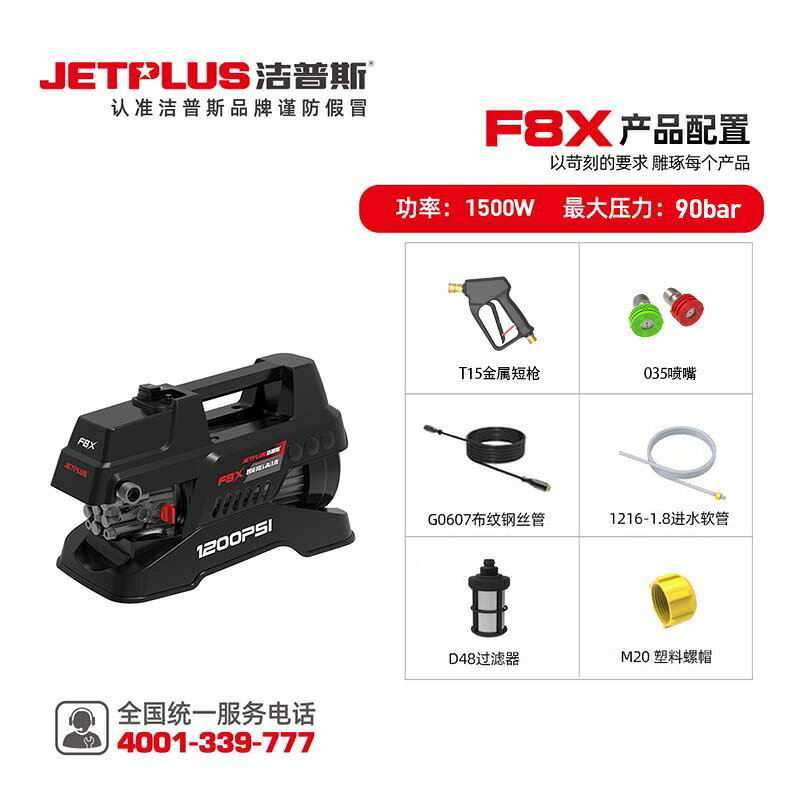 潔普斯F8X高壓洗車機家用洗車神器220便捷自動大功率清洗機純銅感