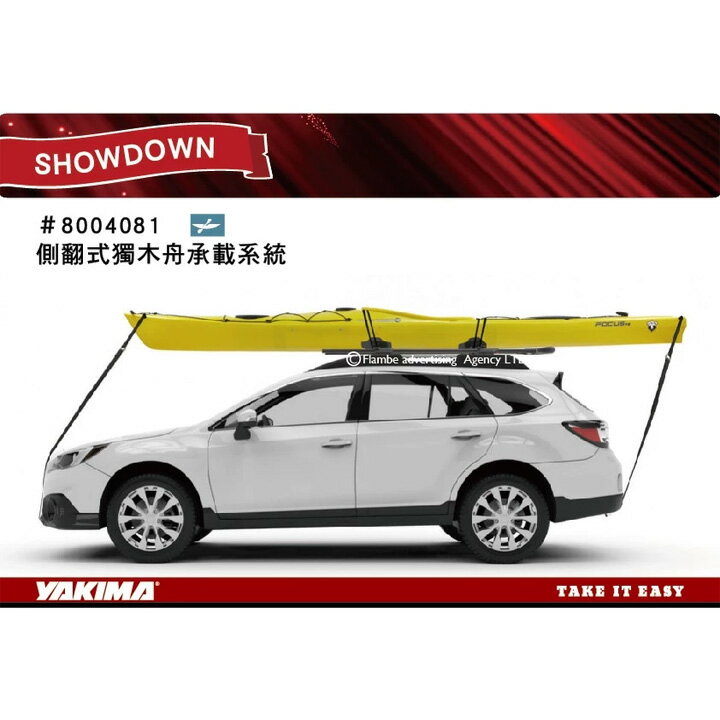 【MRK】【YAKIMA】SHOWDOWN 側翻式獨木舟承載系統 獨木舟 車頂架 車頂攜浪板架子 #4081