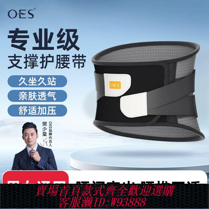 護腰帶 OES護腰帶腰部專業級四季保暖透氣塑身帶腰痠久坐支撐神器塑形帶