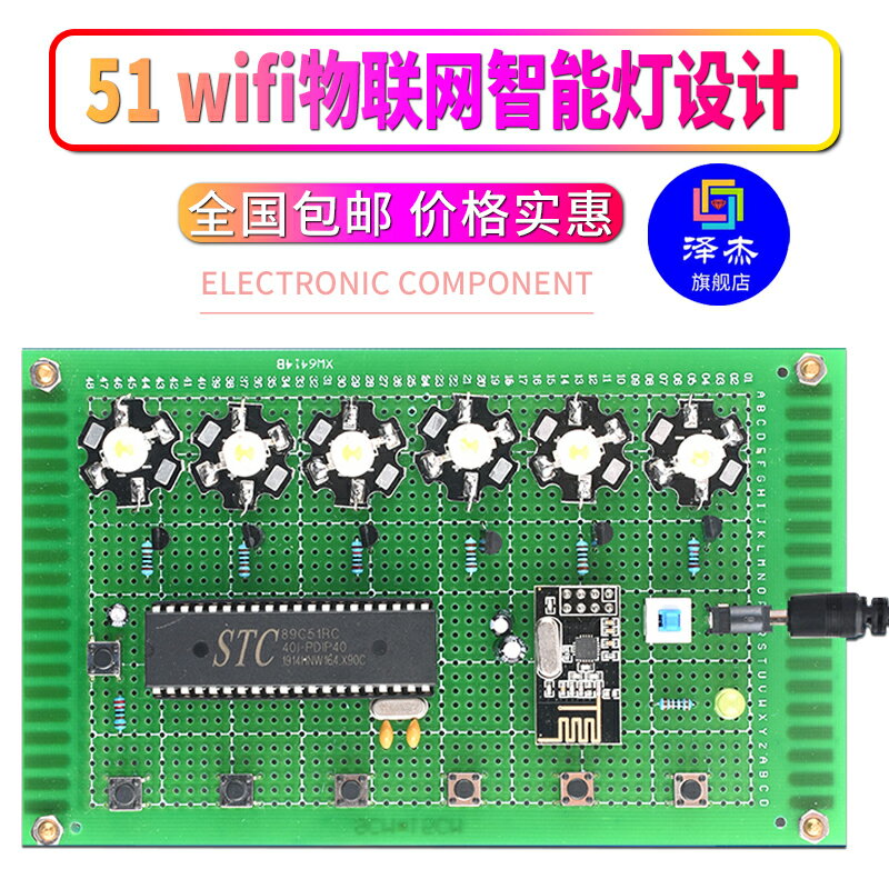 基於51微控制器wifi物聯網智慧燈設計開發板DIY電子PWM調光臺燈套件