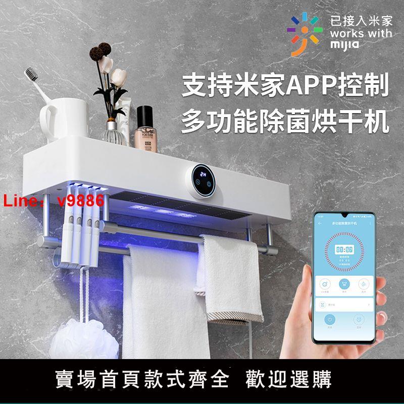 【臺灣公司 超低價】米家控制新款智慧家用衛生間烘乾牙刷殺菌多功能恆溫電熱毛巾架
