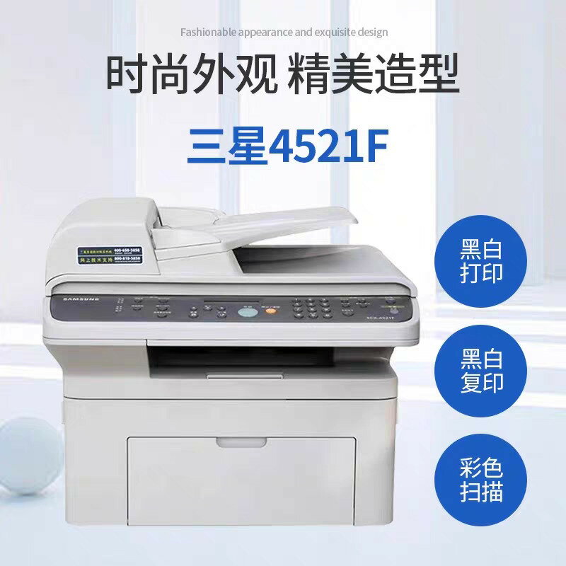 【臺灣公司 可打統編】二手 三星4521F黑白鐳射多功能一體機列印復印掃描小型家用辦公A4