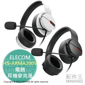 日本代購 空運 ELECOM HS-ARMA200V 電競耳機 頭戴式 耳罩式 耳機 耳麥 環繞音效 FPS 射擊遊戲