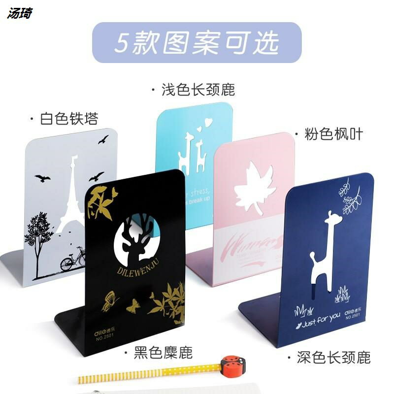 8片書立書架桌子書夾書靠書立擋板鐵辦公學生用品創意可愛伸縮北
