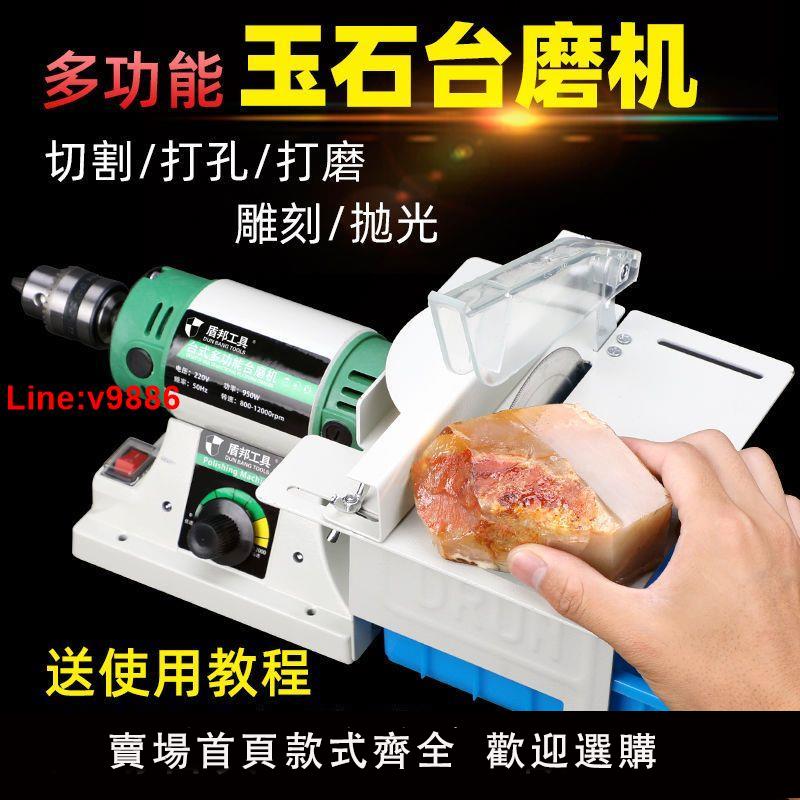 【臺灣公司 超低價】盾邦多功能臺磨機小型翡翠打磨機玉石雕刻機切割機拋光機工具電磨