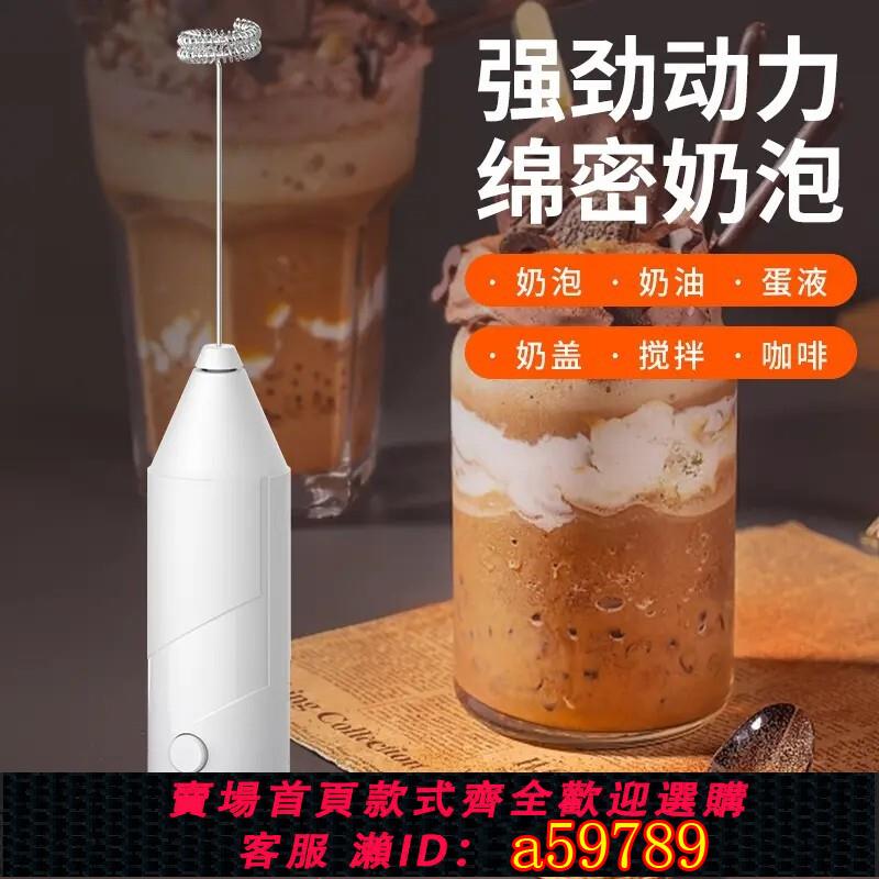 【臺灣公司 可打統編】打咖啡泡沫神器手持咖啡家用烘焙奶油起泡器奶泡打奶器電動攪拌棒