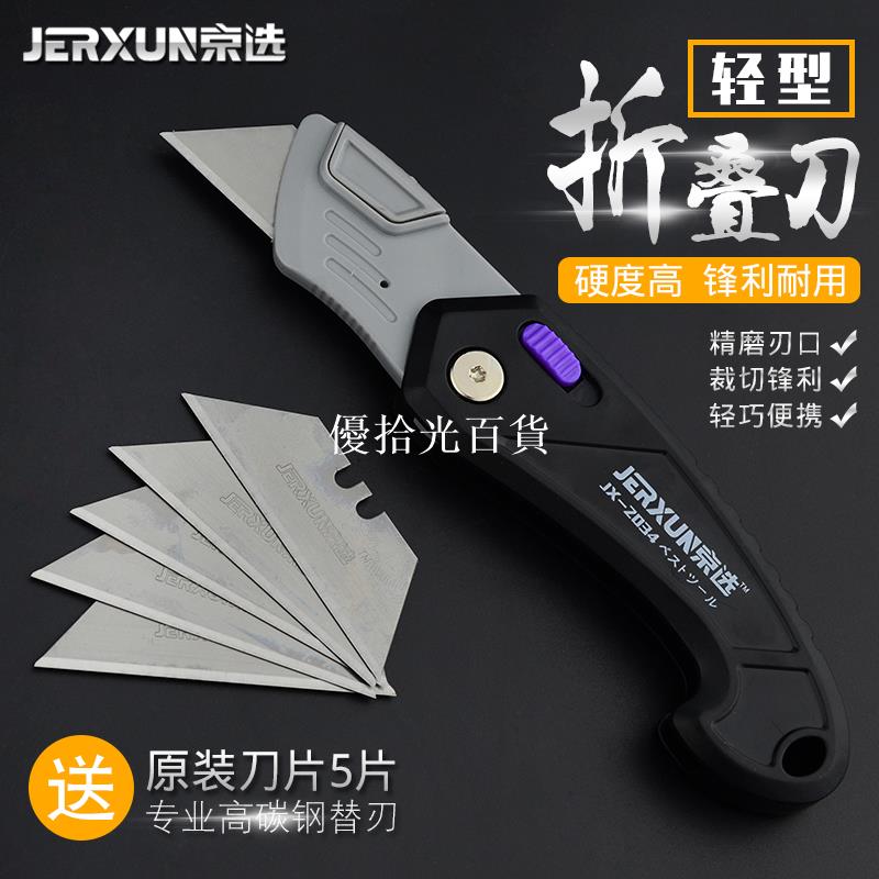 京選折疊美工刀多功能大號梯形電工刀不銹鋼裁紙刀開箱工具刀架[領邦五金配件]